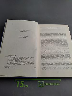 Литература и история