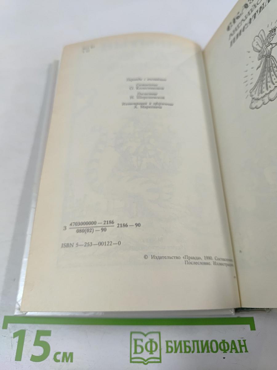 Забытый день рождения: Сказки английских писателей