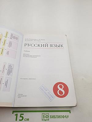Русский язык 8 класс
