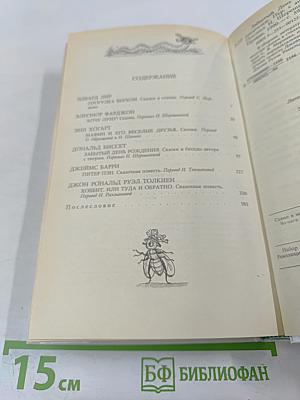 Забытый день рождения: Сказки английских писателей