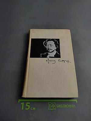 Повести и рассказы. Том второй. 1907-1919 гг.