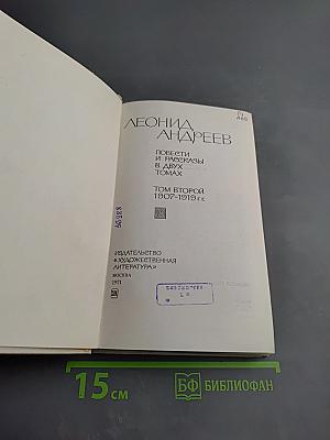 Повести и рассказы. Том второй. 1907-1919 гг.
