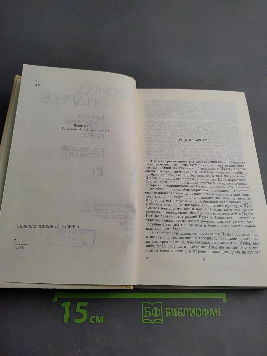 Повести и рассказы. Том второй. 1907-1919 гг.