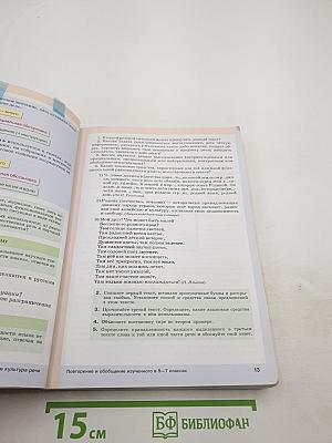 Русский язык 8 класс