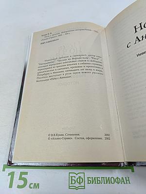 Ночь с Ангелом