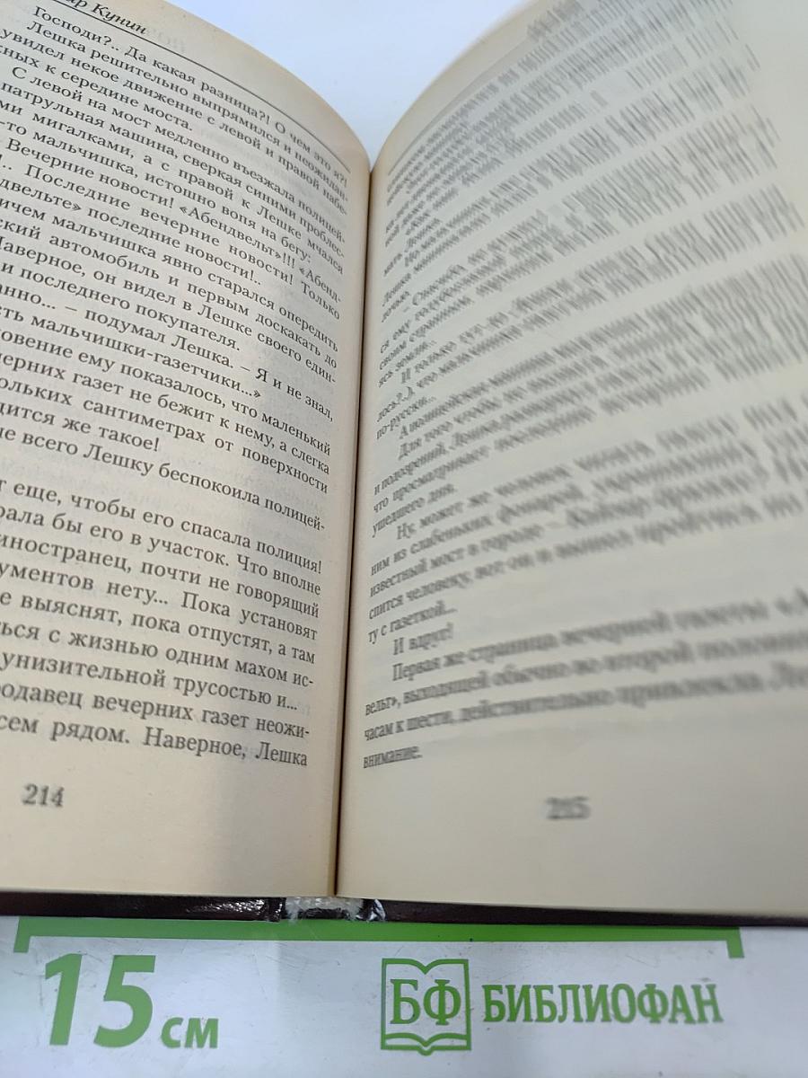 Ночь с Ангелом