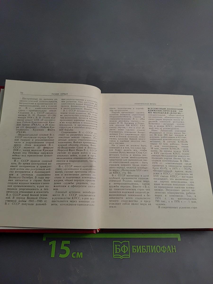 Краткий словарь-справочник агитатора и политинформатора