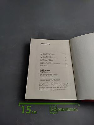 Краткий словарь-справочник агитатора и политинформатора