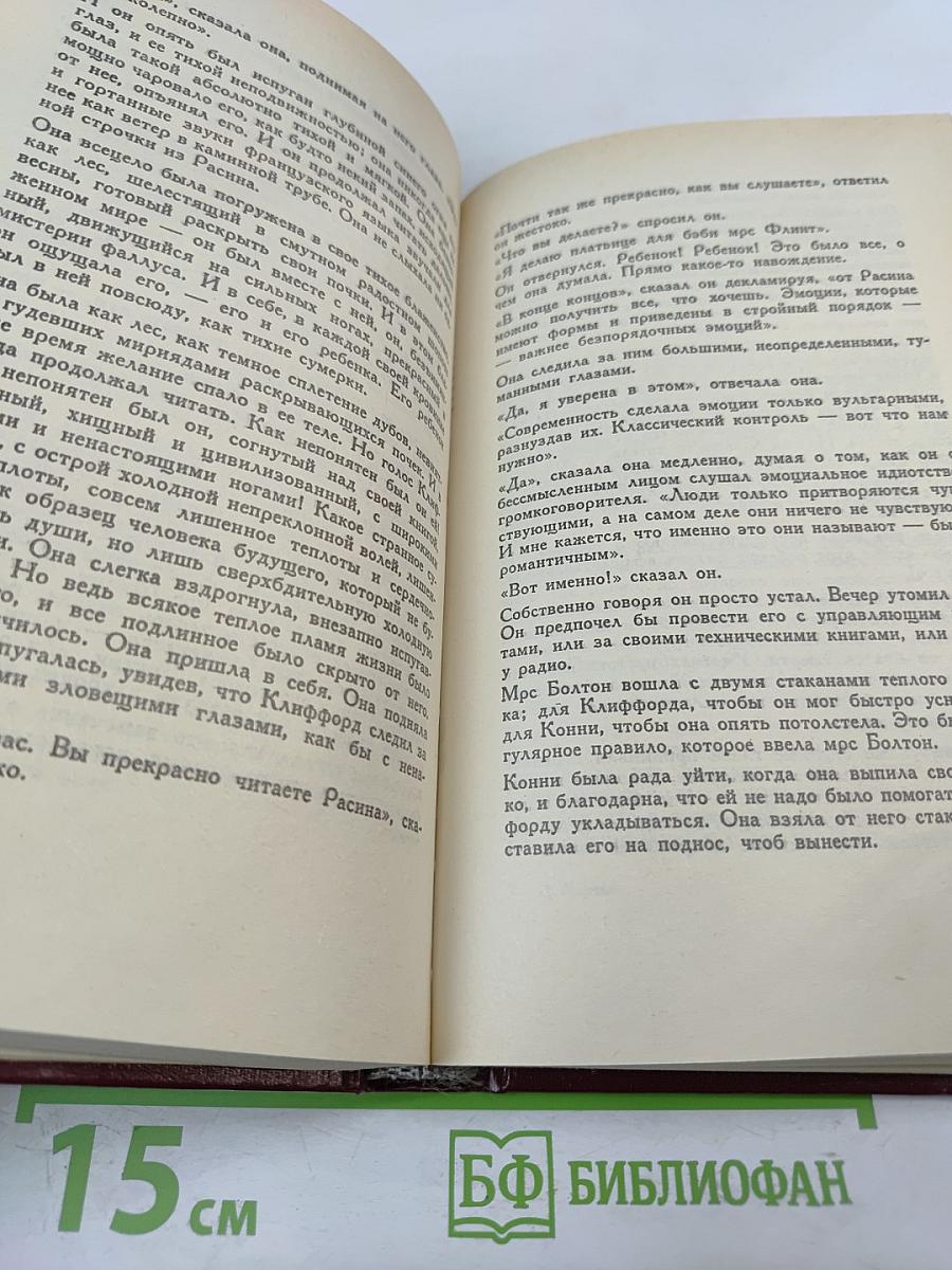 Любовник леди Чаттерлей