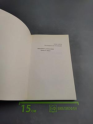 Творение или Эволюция