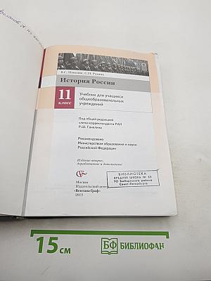 История России 11 класс