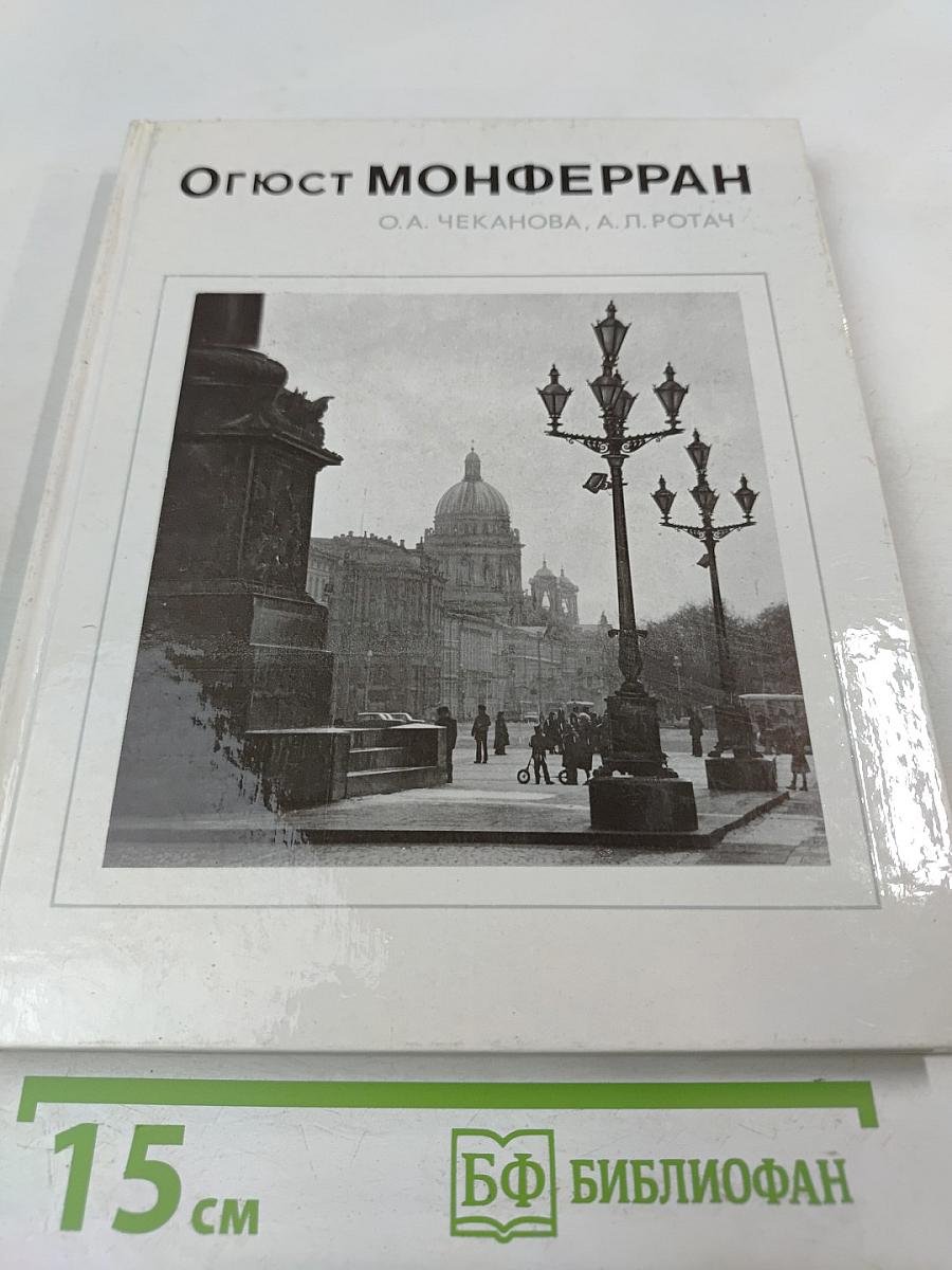 Огюст Монферран