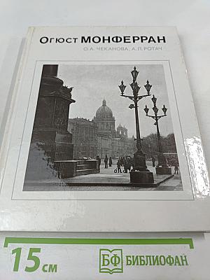 Огюст Монферран