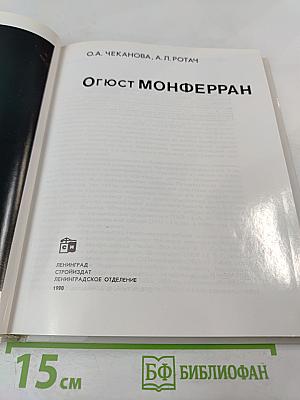 Огюст Монферран