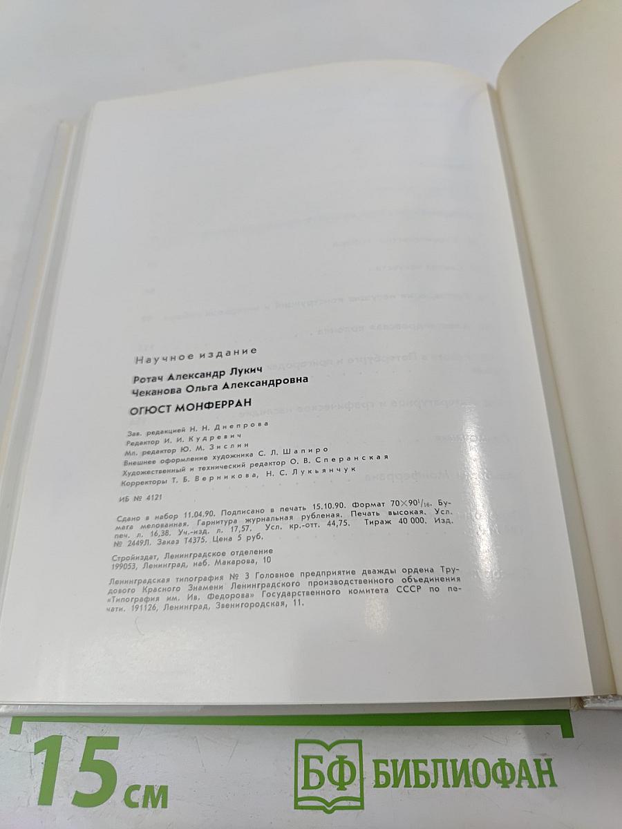 Огюст Монферран