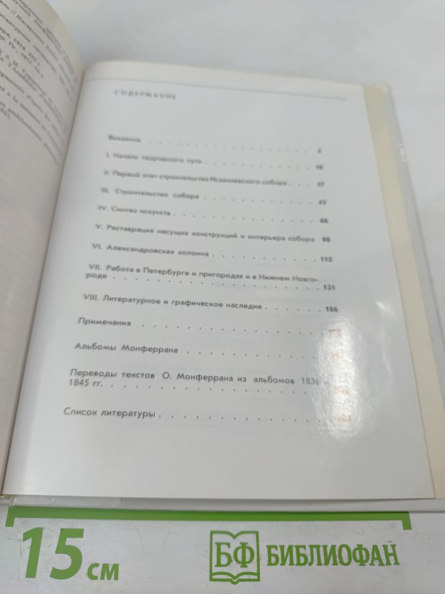 Огюст Монферран