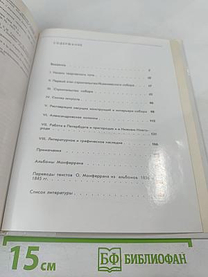 Огюст Монферран