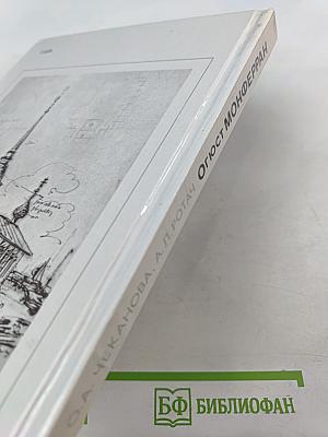 Огюст Монферран