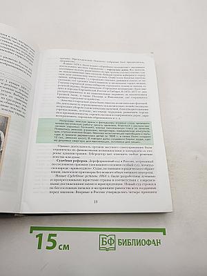 История России 11 класс