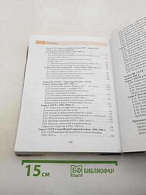 История России 11 класс
