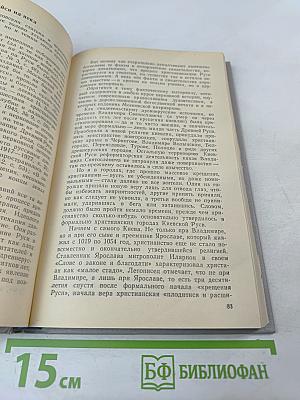Крещение Руси: факты против легенд и мифов