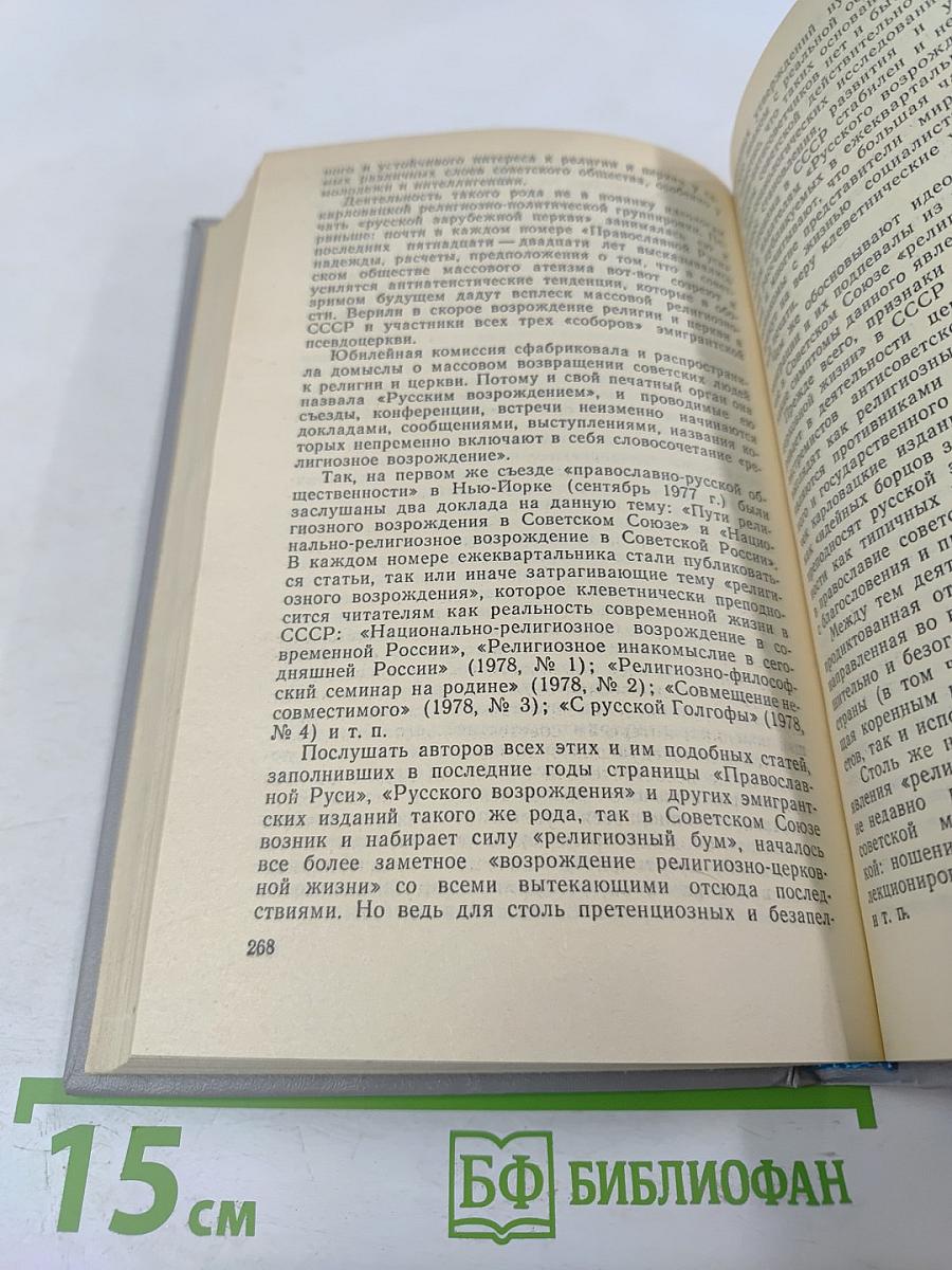 Крещение Руси: факты против легенд и мифов