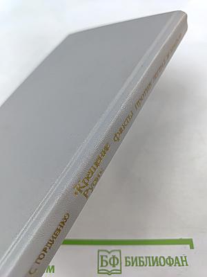 Крещение Руси: факты против легенд и мифов