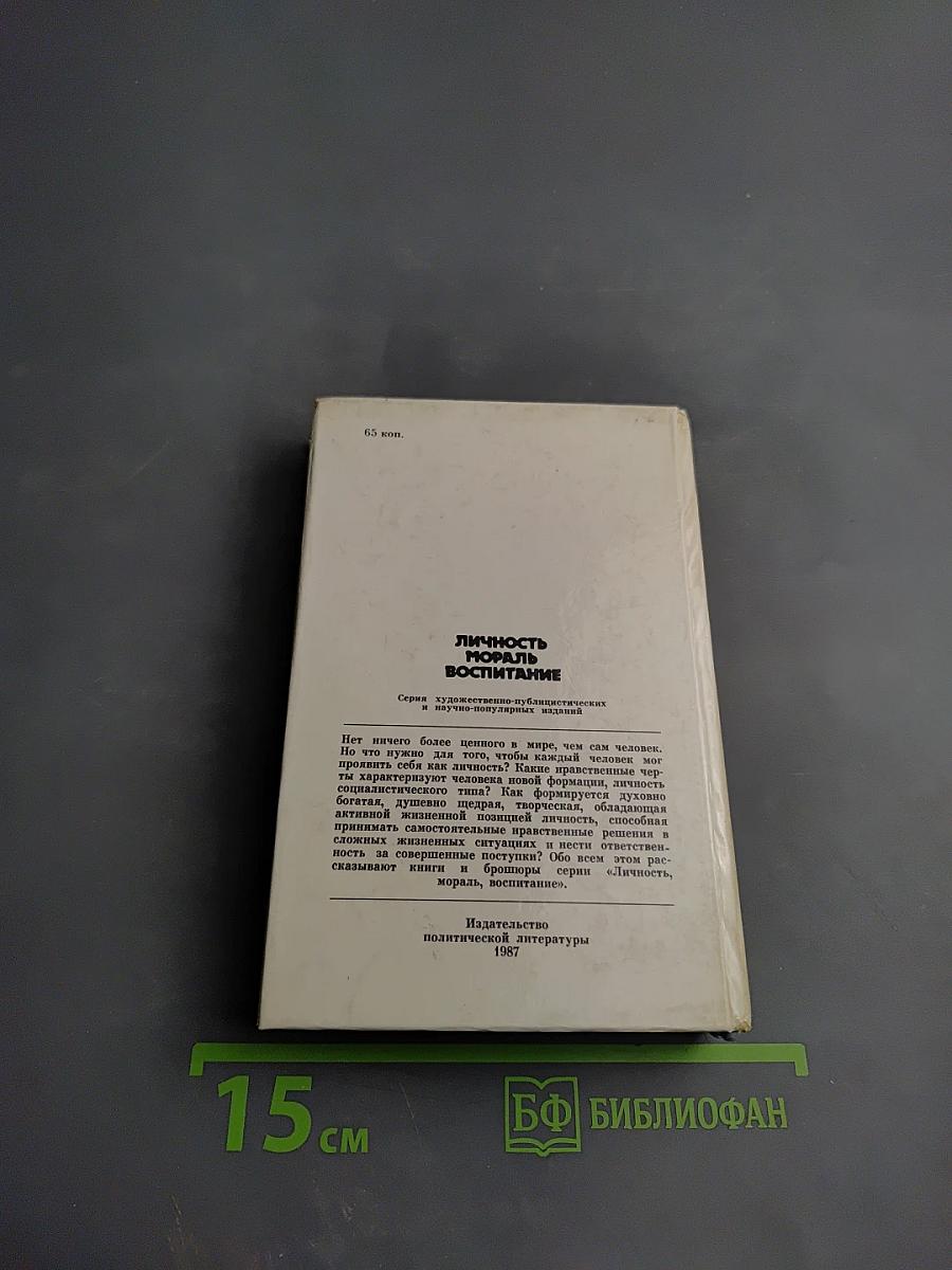 Помоги своей судьбе