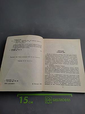 Операция «Спящий лев»