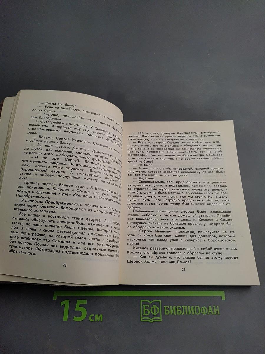 Операция «Спящий лев»