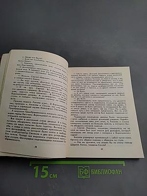 Операция «Спящий лев»