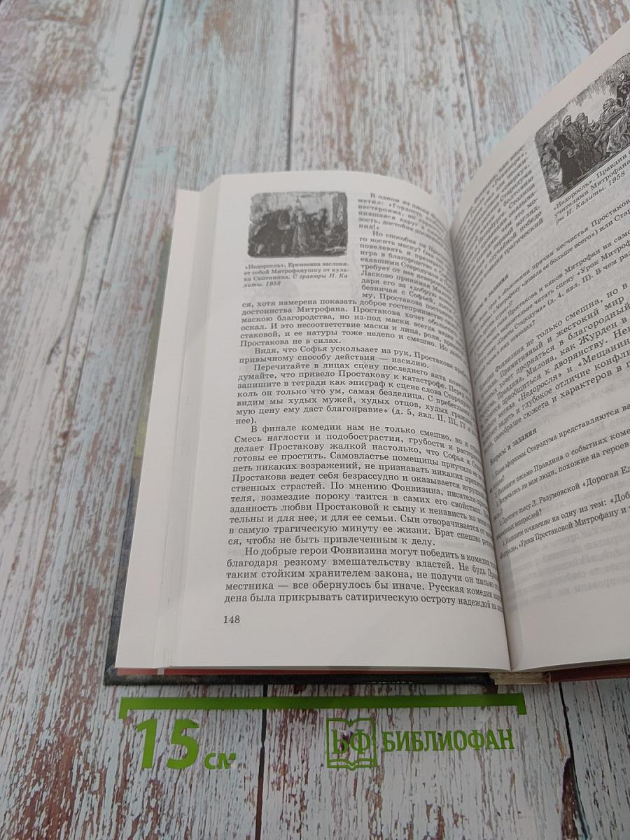 Литература. 9 класс