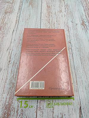 Литература. 9 класс