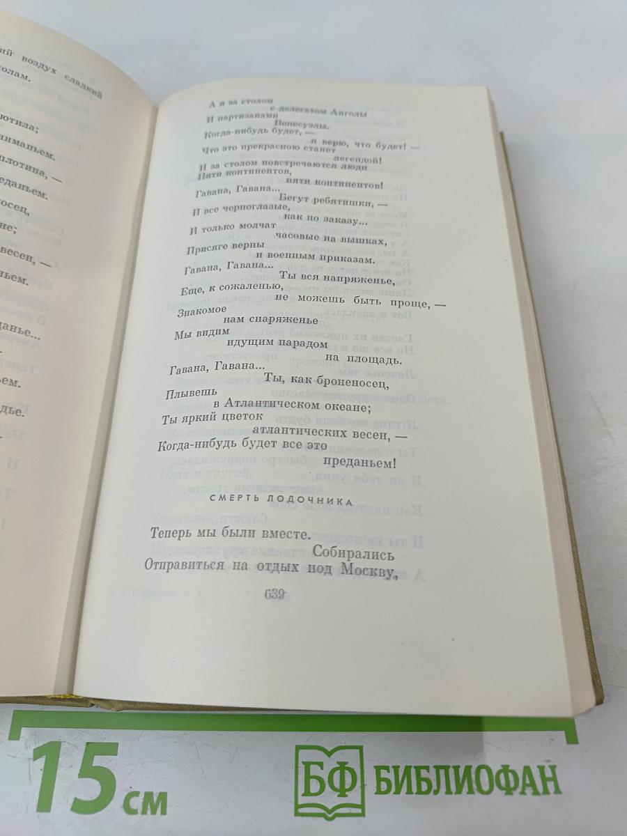 Анатолий Софронов. Собрание сочинений, том 1: Стихотворения, песни, поэмы