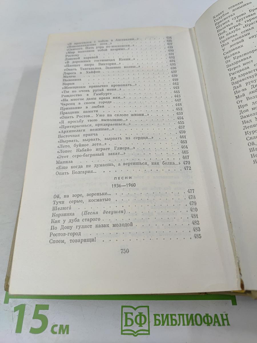 Анатолий Софронов. Собрание сочинений, том 1: Стихотворения, песни, поэмы