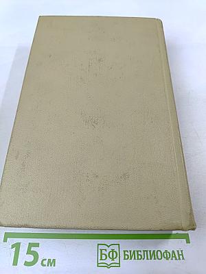 Анатолий Софронов. Собрание сочинений, том 1: Стихотворения, песни, поэмы