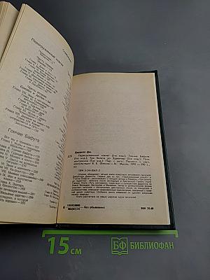 Перегруженный ковчег. Гончие Бафута. Три билета до Эдвинчер. Путь кенгуренка