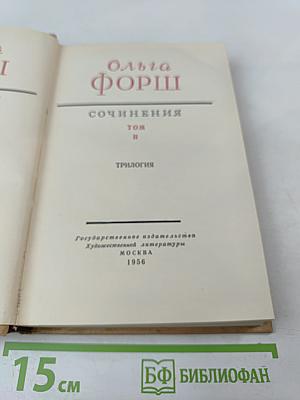 Сочинения. Том II. Трилогия