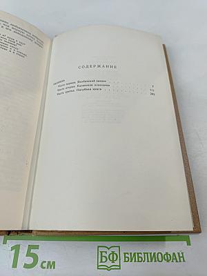 Сочинения. Том II. Трилогия