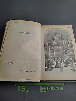 Путь в Версаль