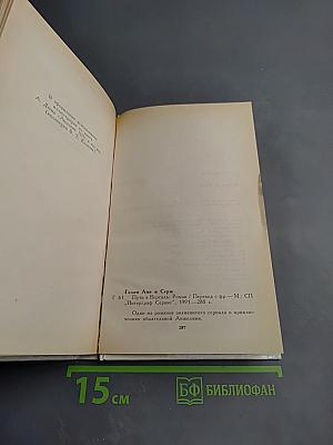 Путь в Версаль