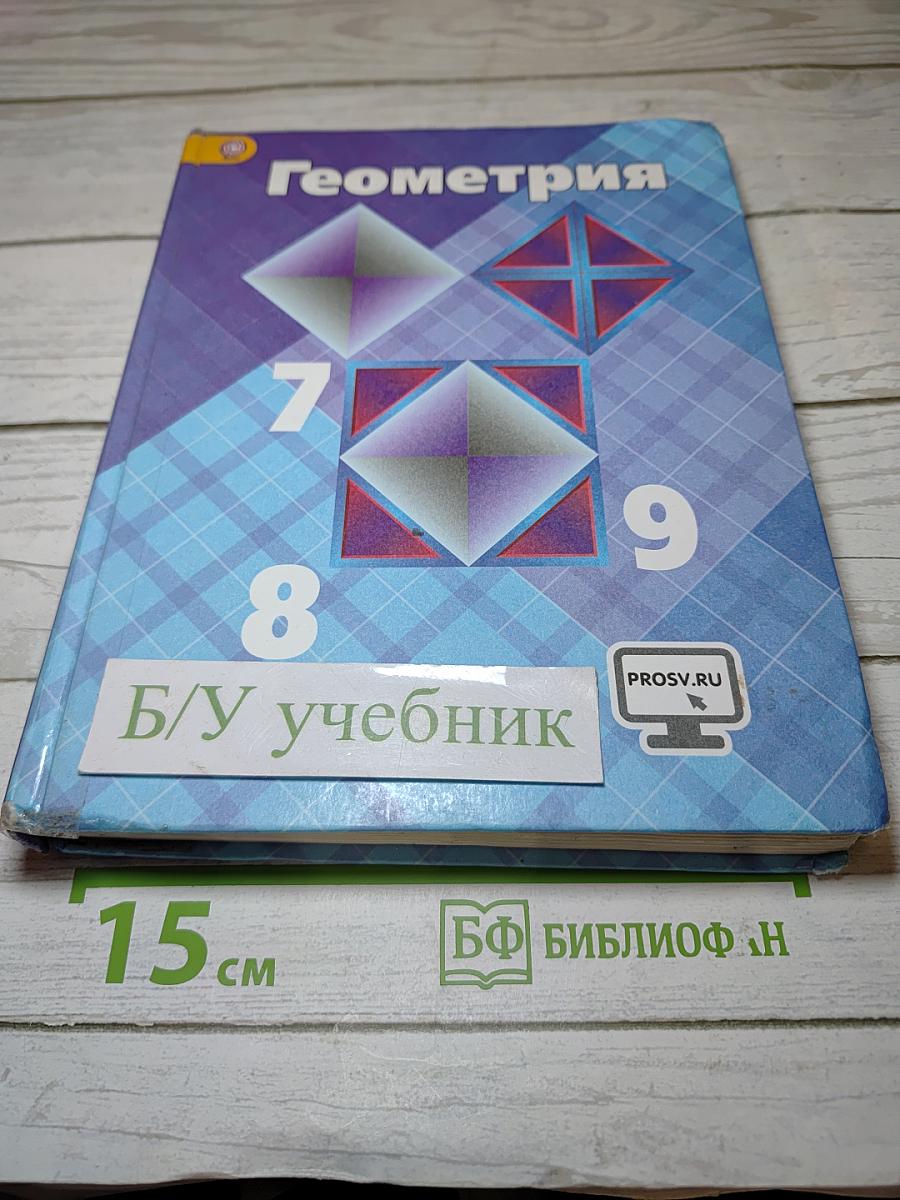 Геометрия 7-9 классы