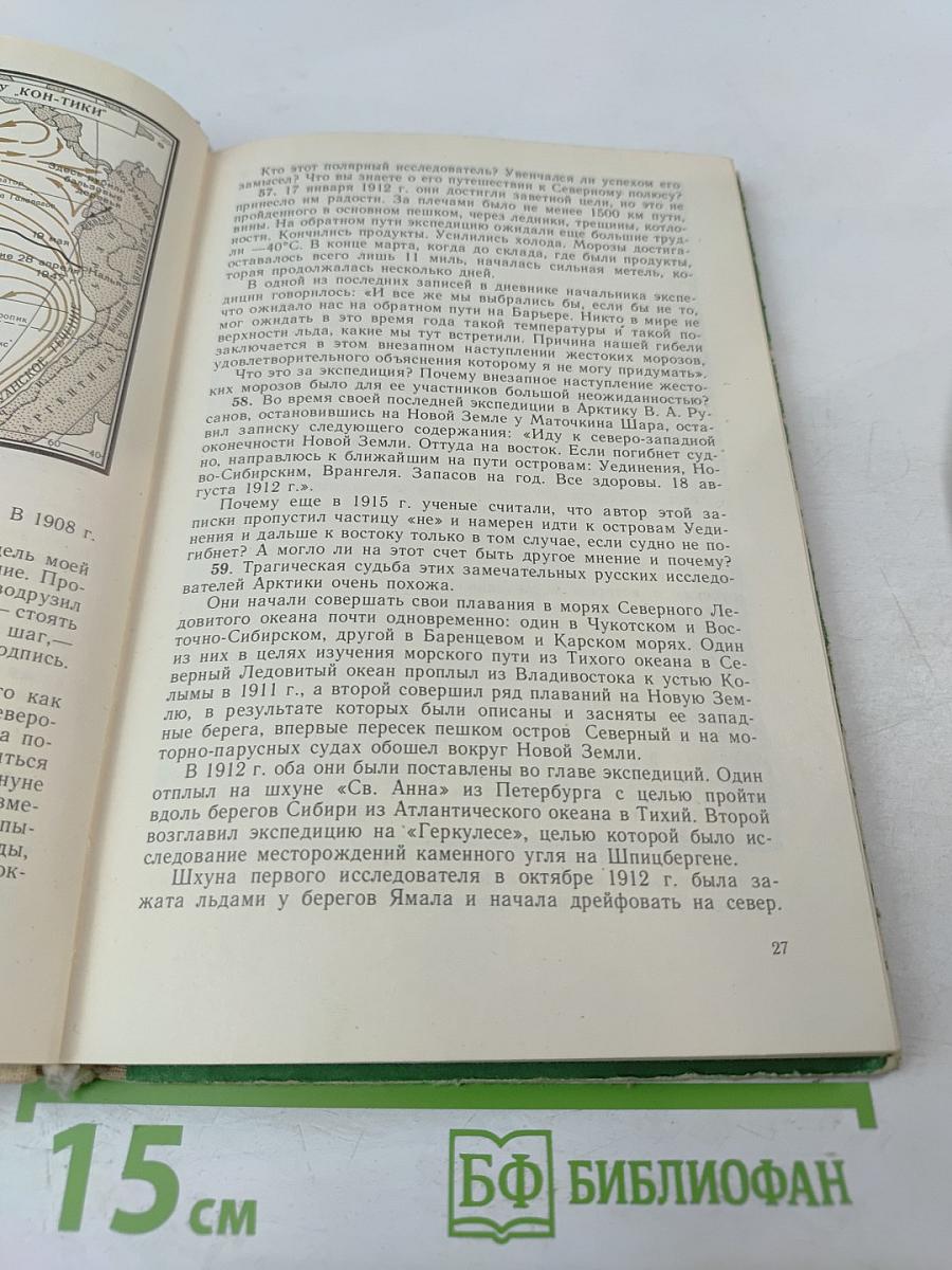 По страницам занимательной географии