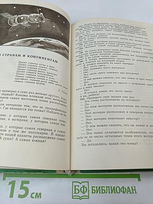 По страницам занимательной географии