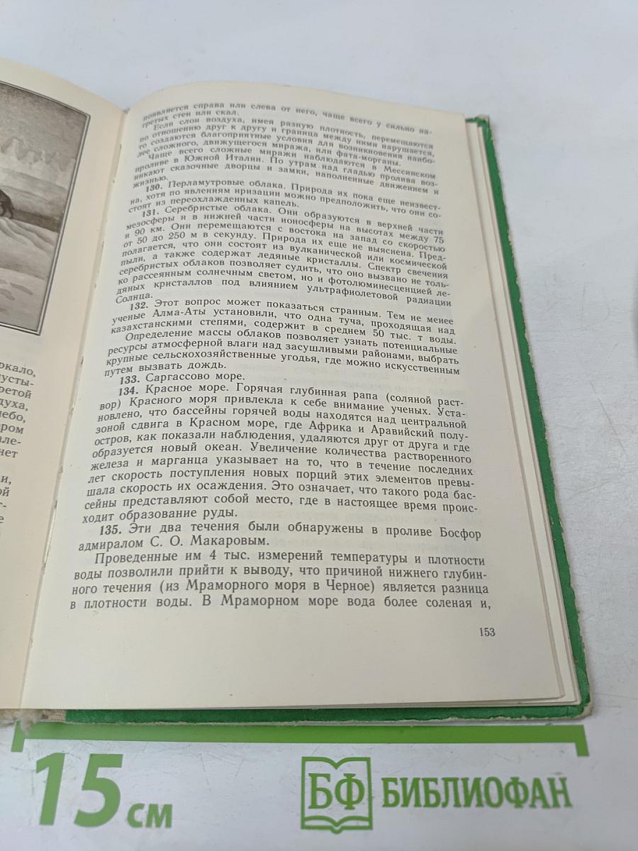 По страницам занимательной географии