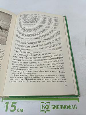 По страницам занимательной географии