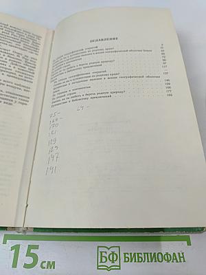 По страницам занимательной географии