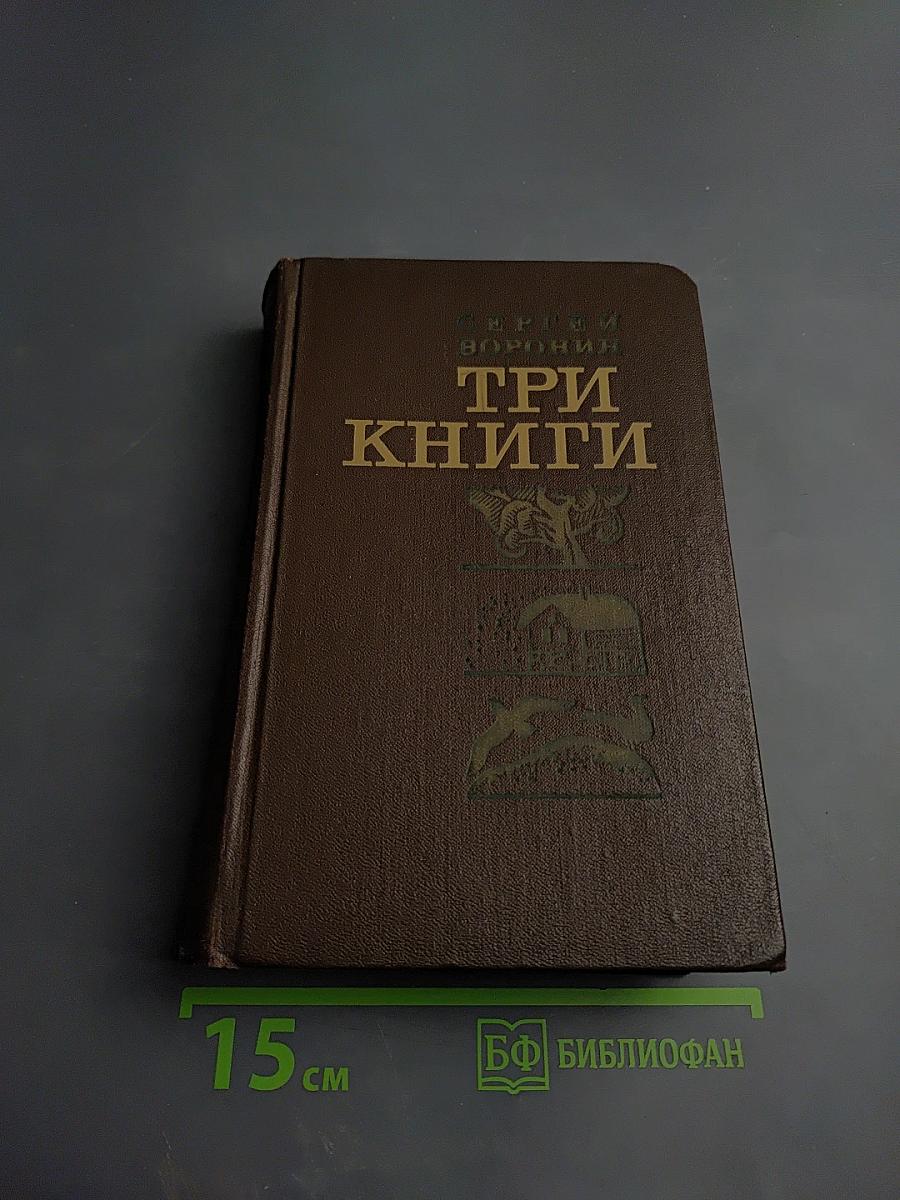 Три книги