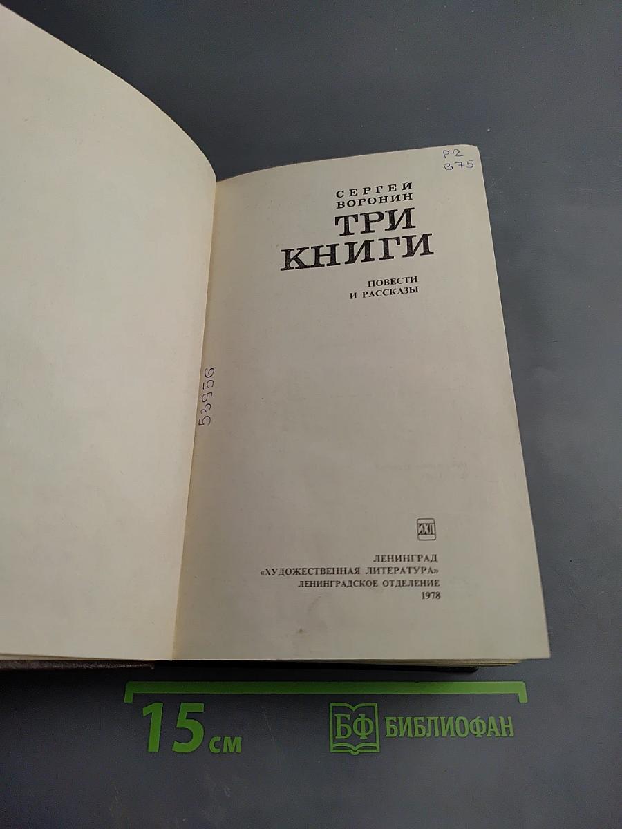 Три книги