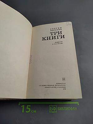 Три книги